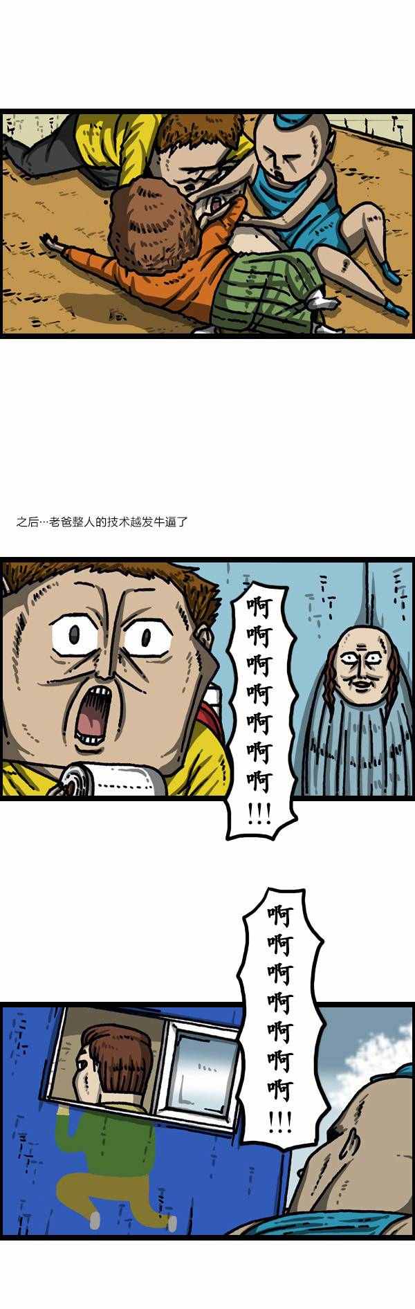 《漫画家日记》漫画 132话