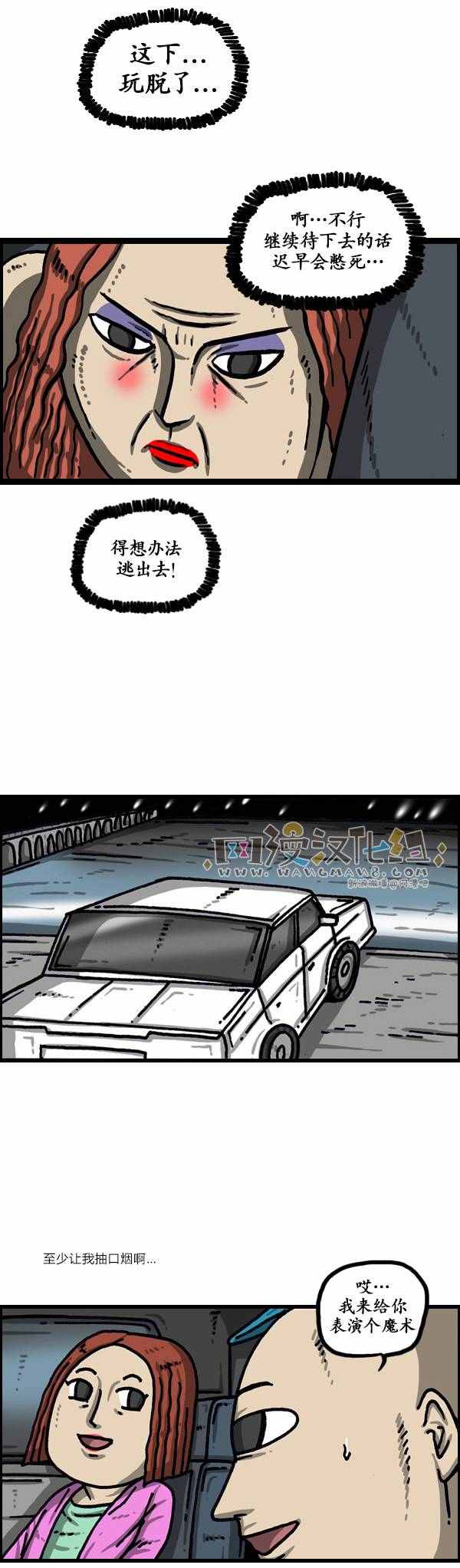 《漫画家日记》漫画 132话