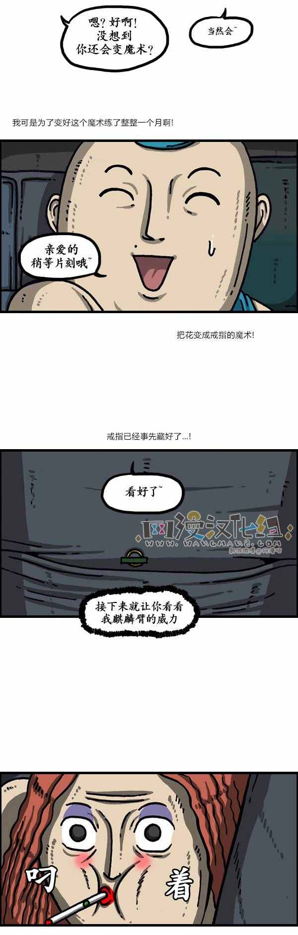 《漫画家日记》漫画 132话