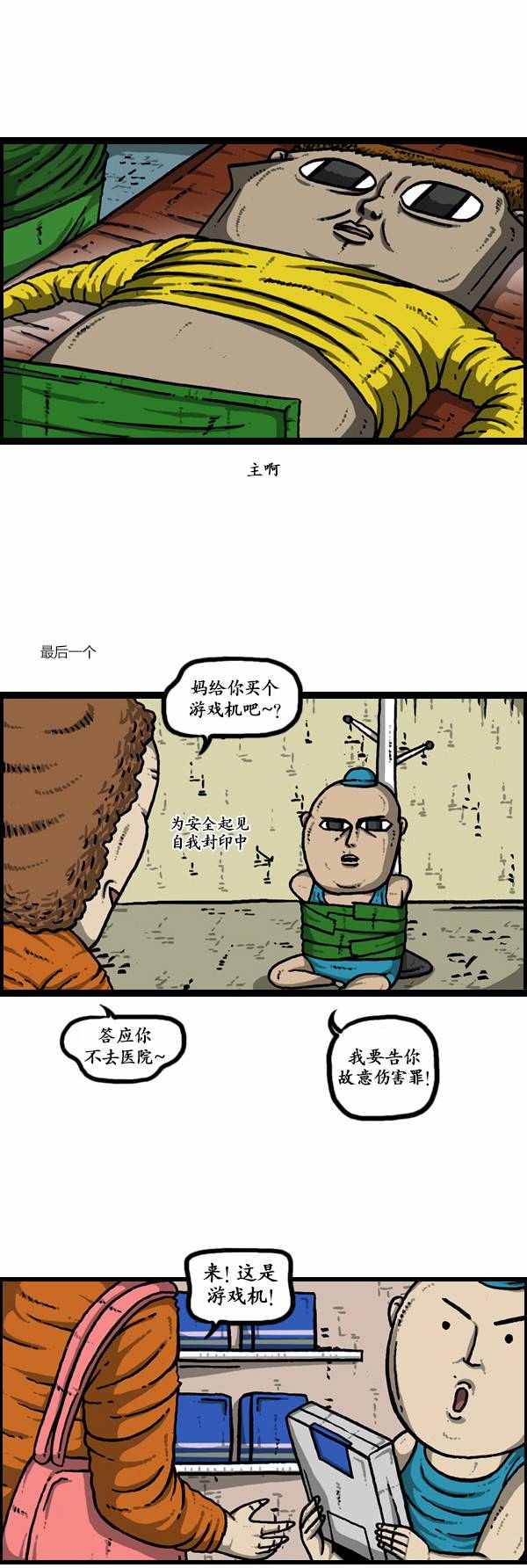 《漫画家日记》漫画 133话