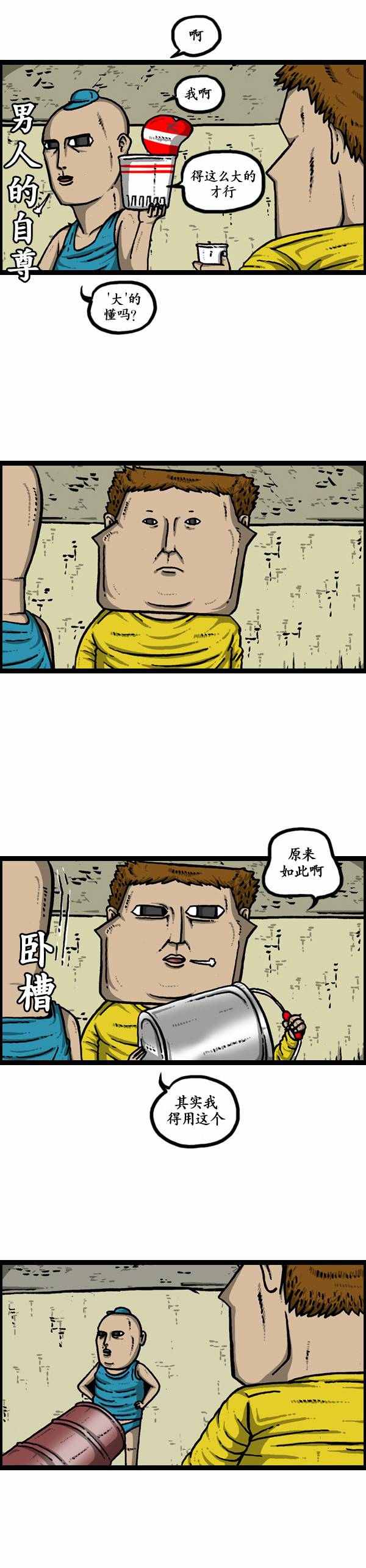 《漫画家日记》漫画 133话