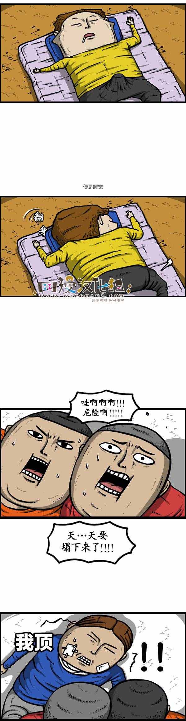 《漫画家日记》漫画 133话