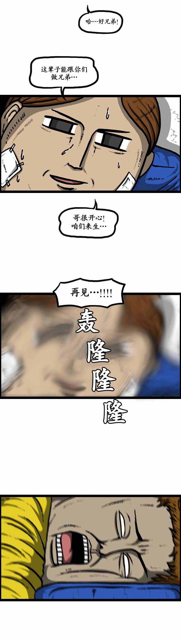 《漫画家日记》漫画 133话