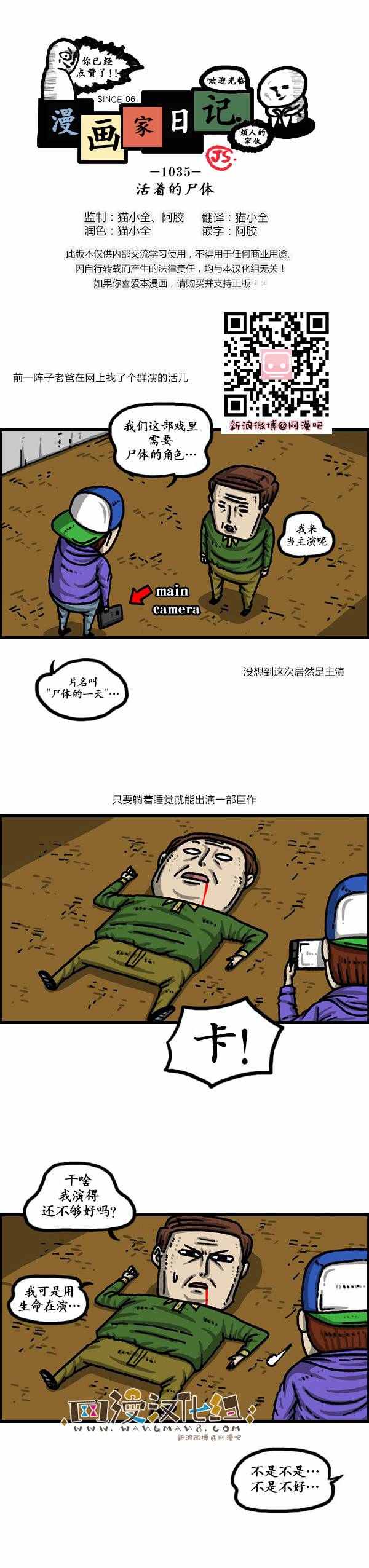 《漫画家日记》漫画 134话