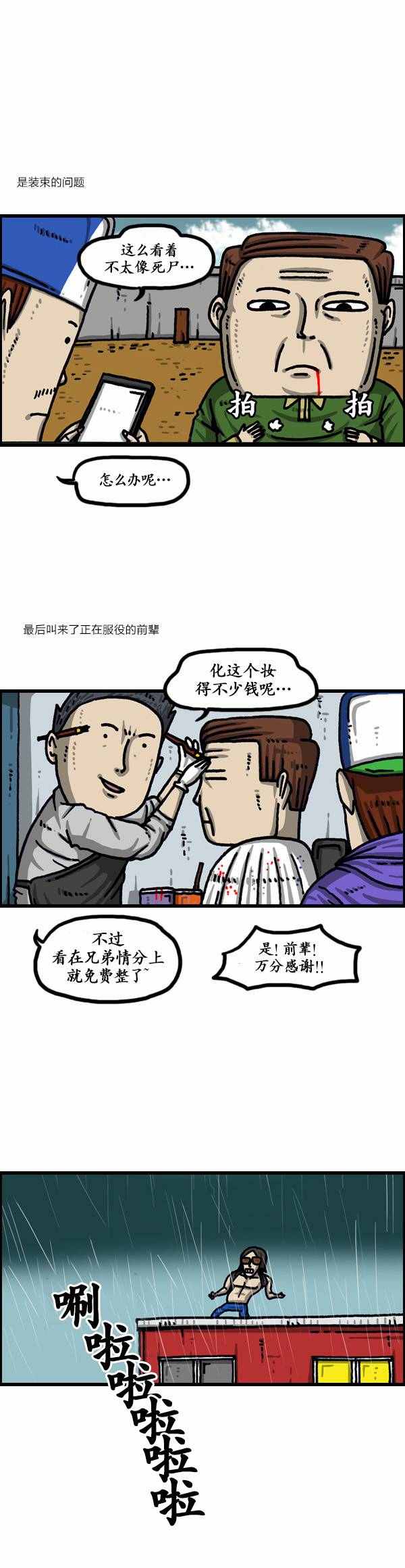 《漫画家日记》漫画 134话