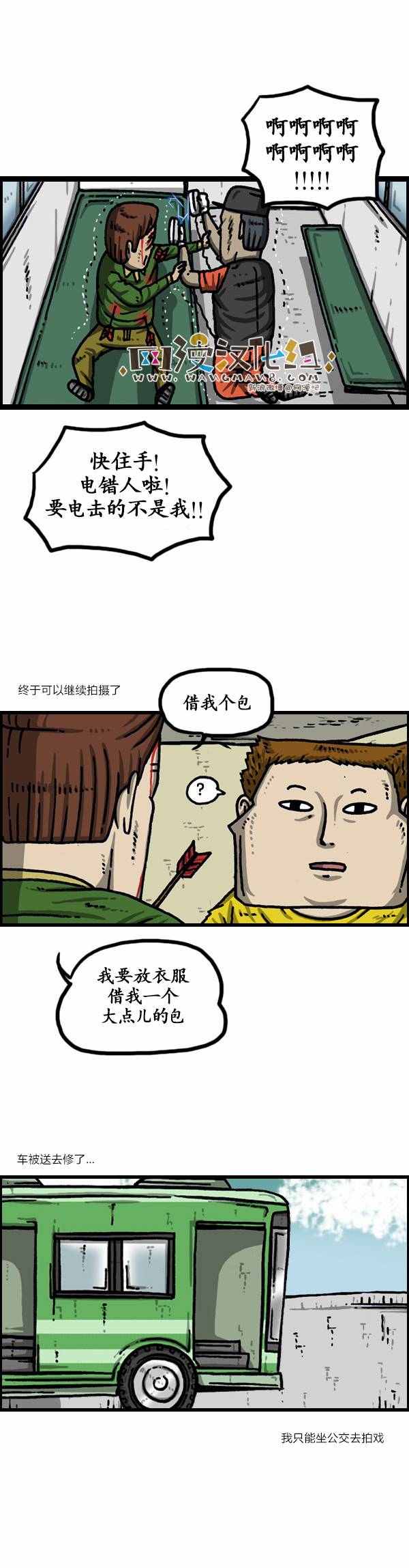 《漫画家日记》漫画 134话