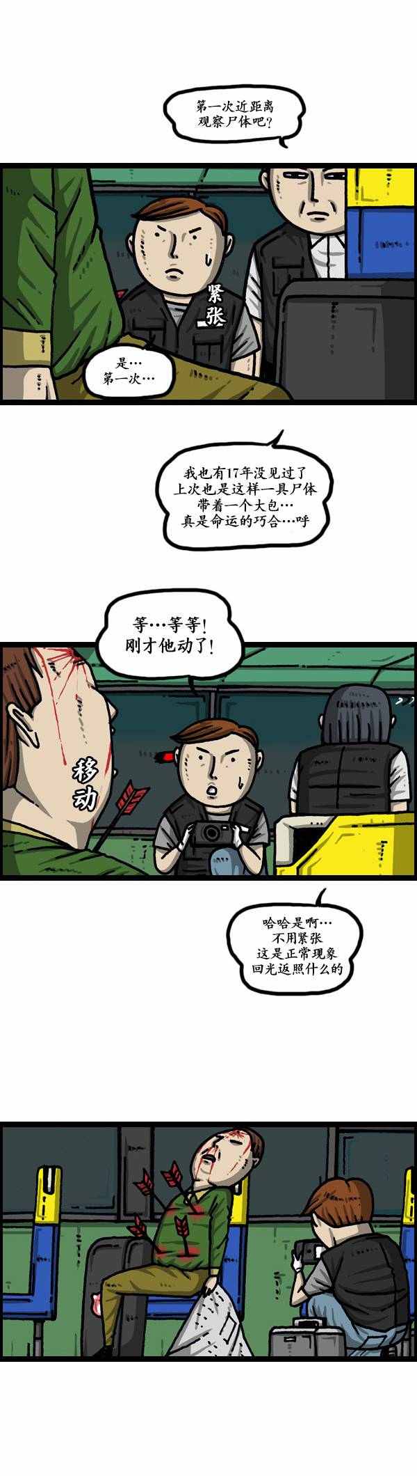 《漫画家日记》漫画 134话