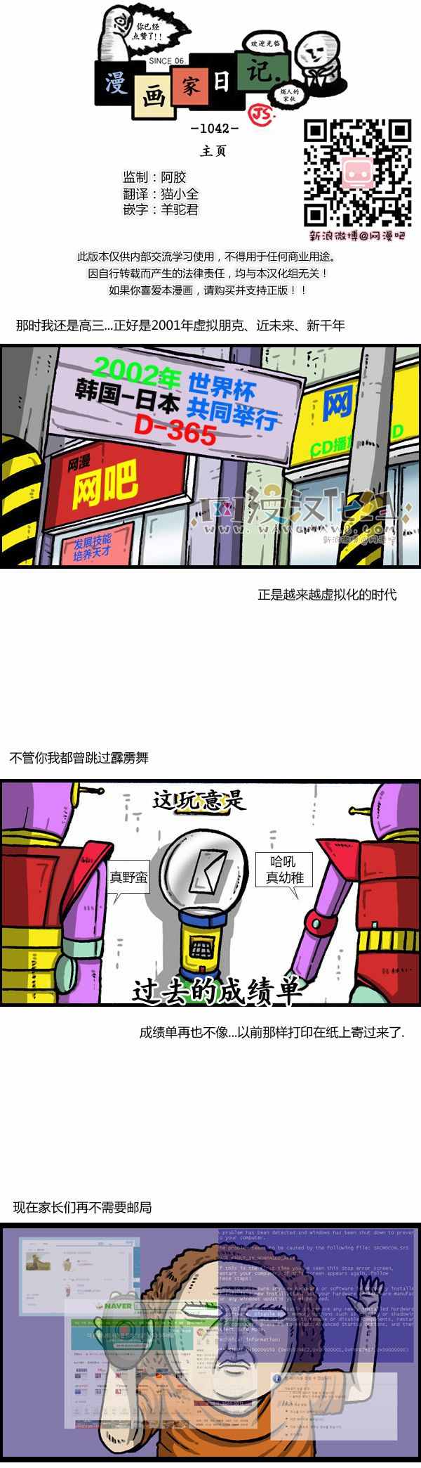 《漫画家日记》漫画 135话