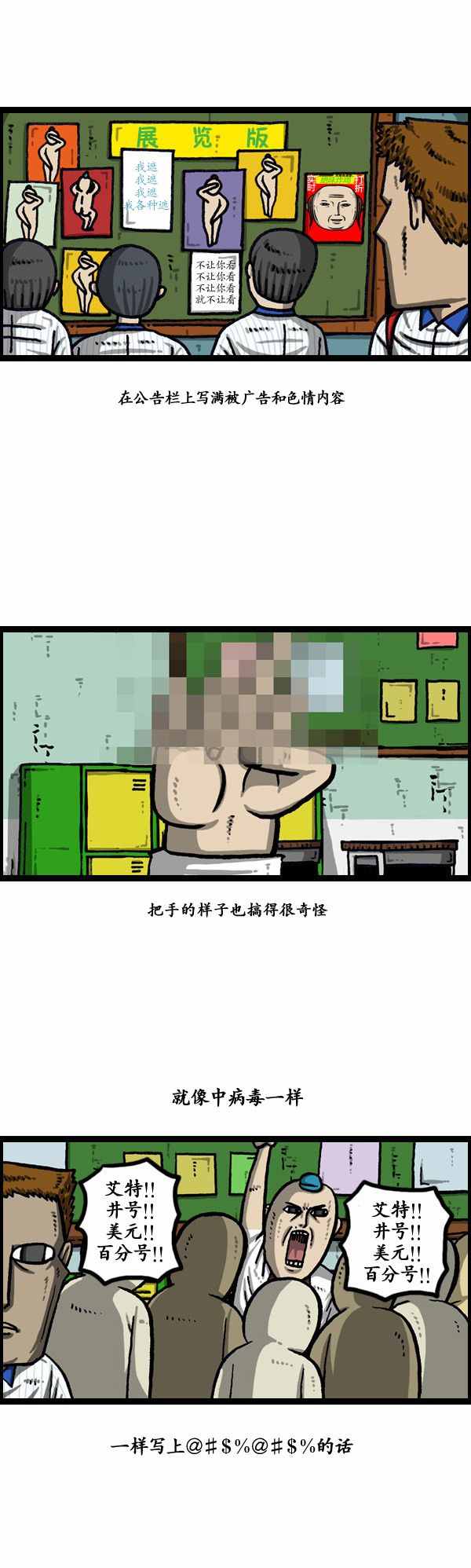 《漫画家日记》漫画 135话