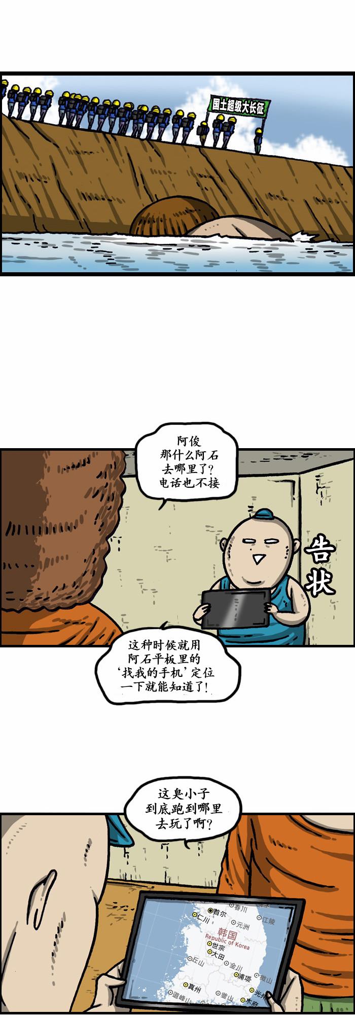 《漫画家日记》漫画 1003话