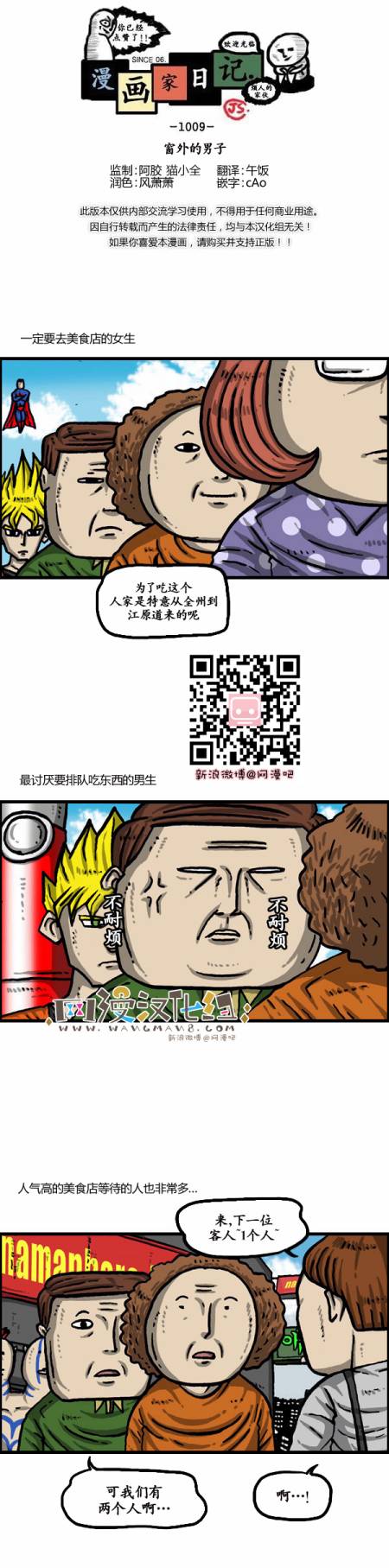 《漫画家日记》漫画 1009话