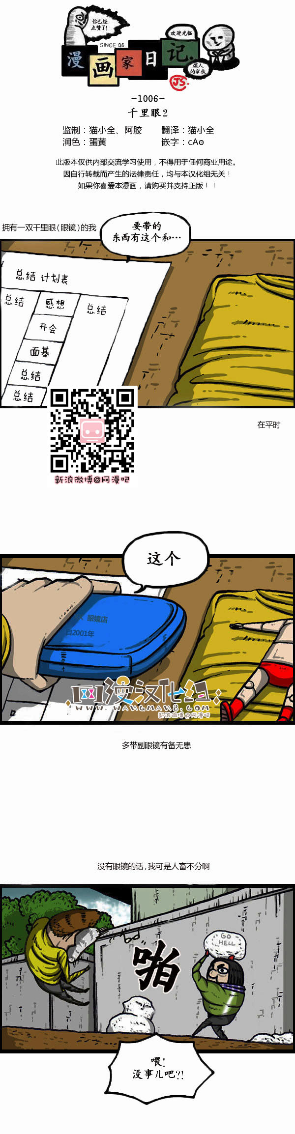 《漫画家日记》漫画 136话