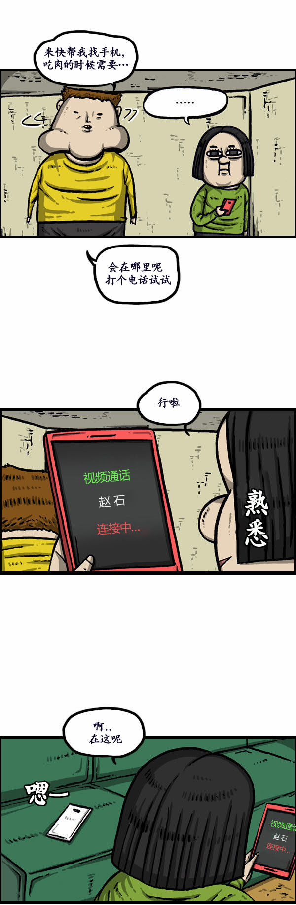 《漫画家日记》漫画 136话