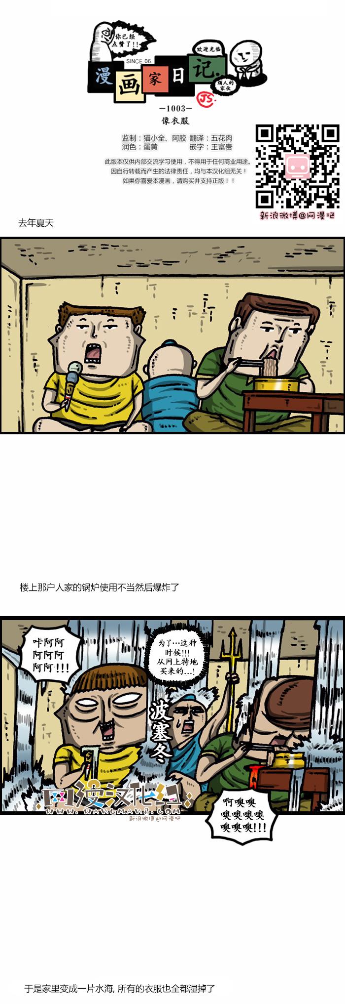 《漫画家日记》漫画 137话