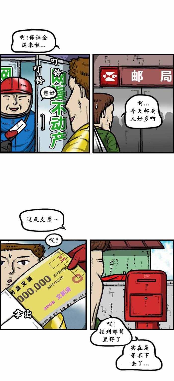 《漫画家日记》漫画 139话