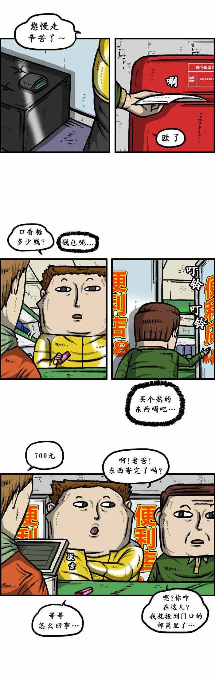 《漫画家日记》漫画 139话