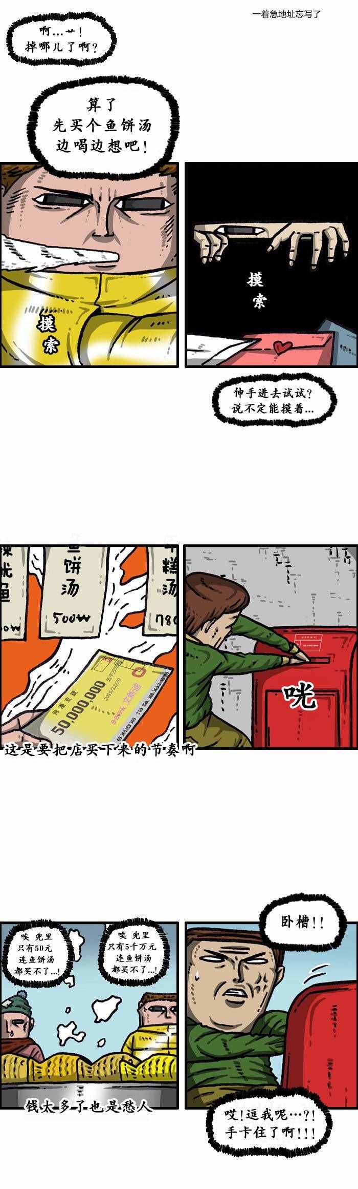 《漫画家日记》漫画 139话