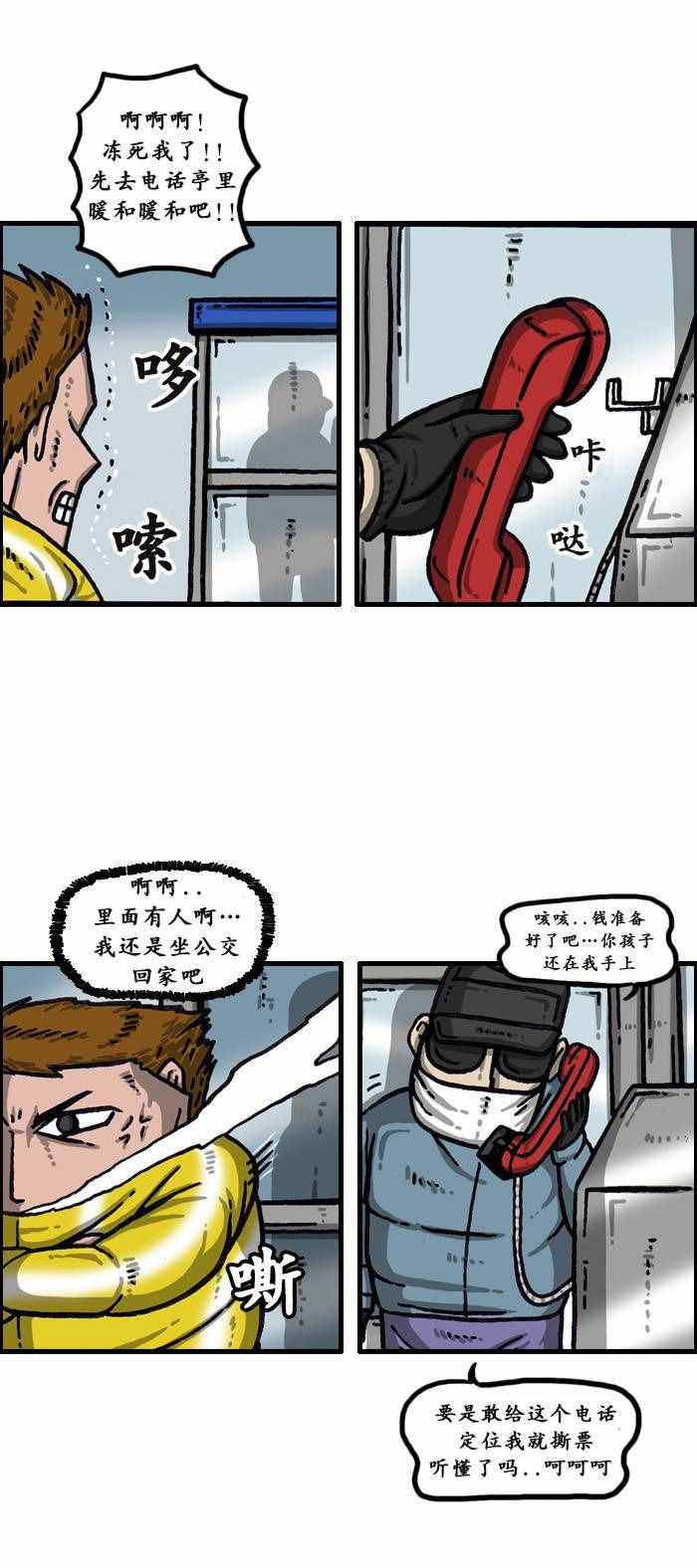 《漫画家日记》漫画 139话