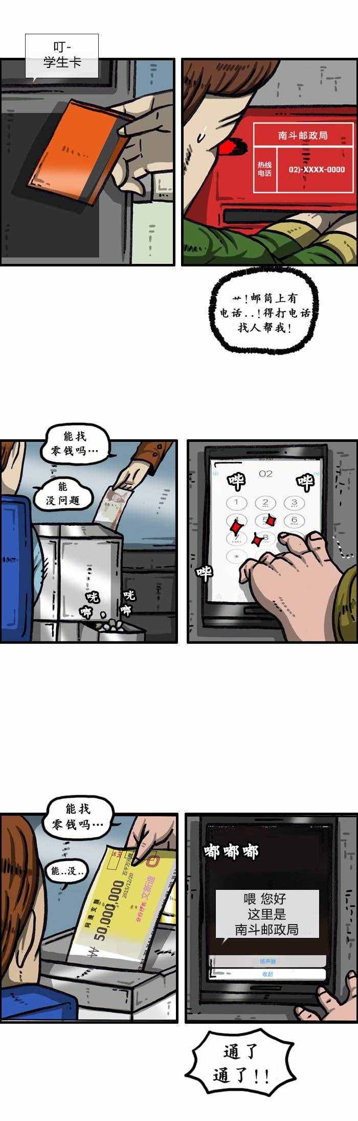 《漫画家日记》漫画 139话