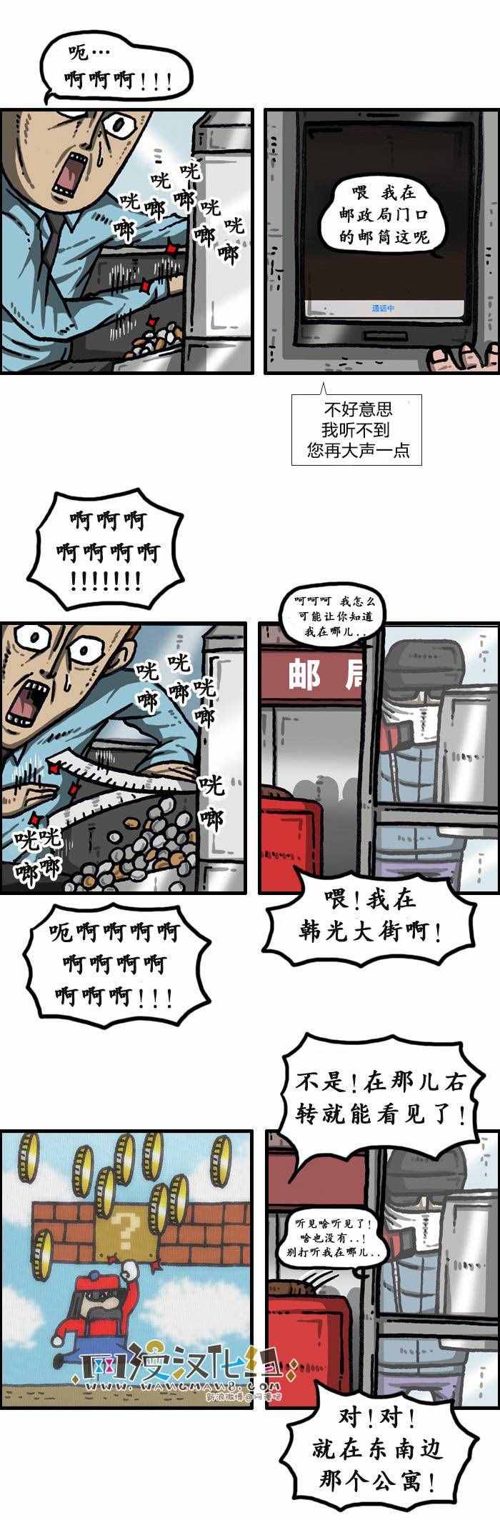 《漫画家日记》漫画 139话