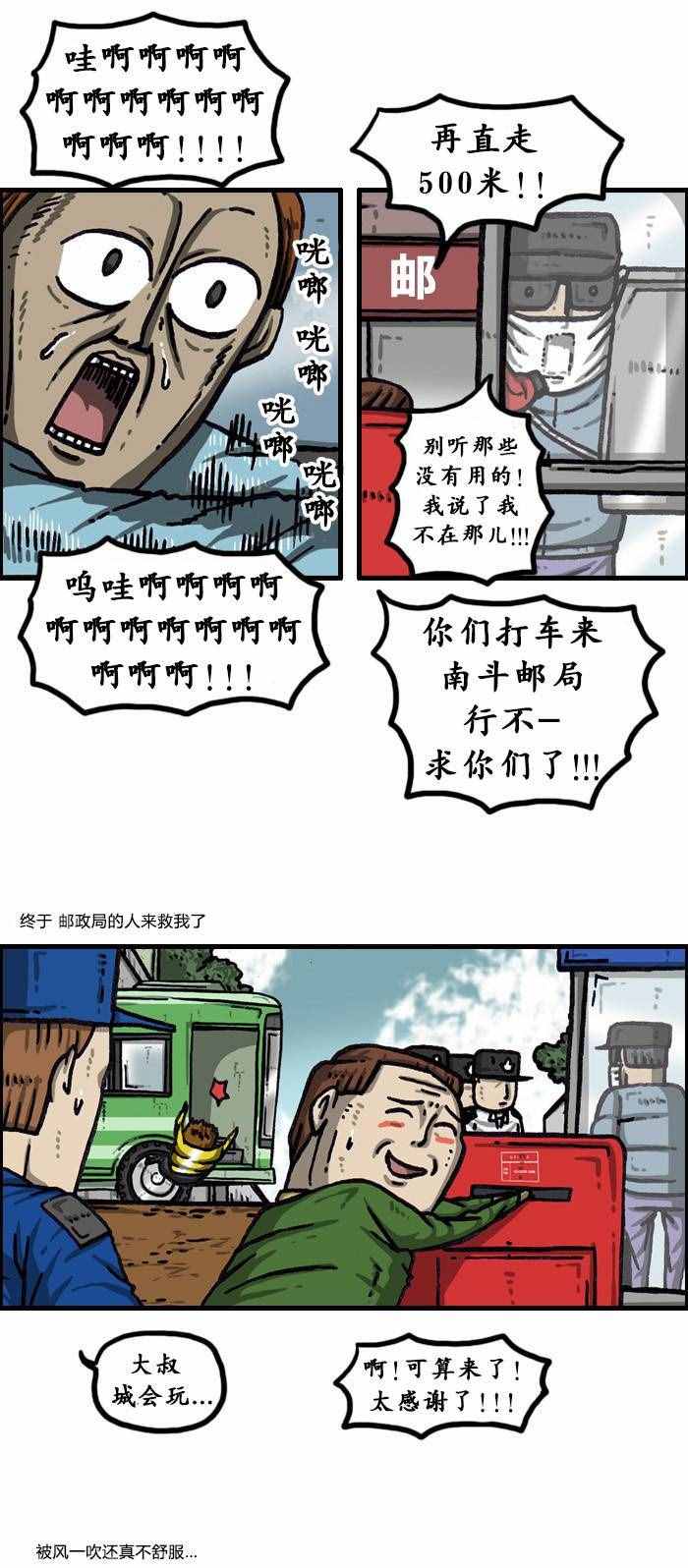 《漫画家日记》漫画 139话