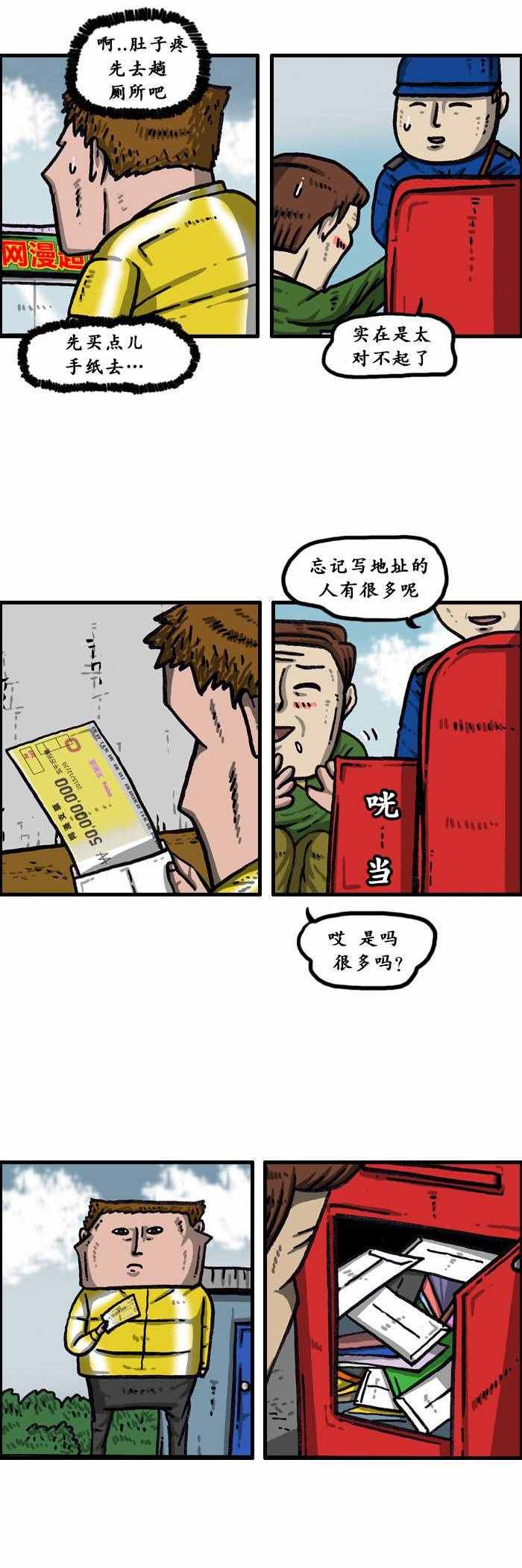 《漫画家日记》漫画 139话