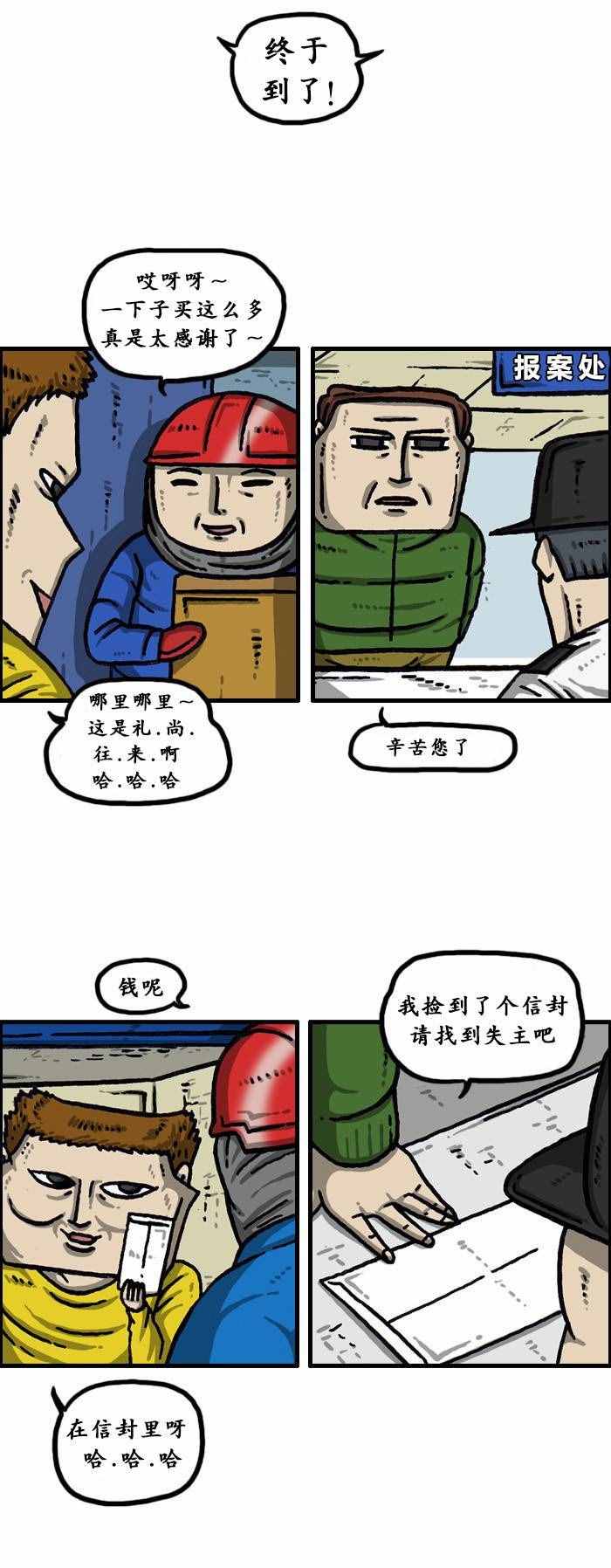 《漫画家日记》漫画 139话