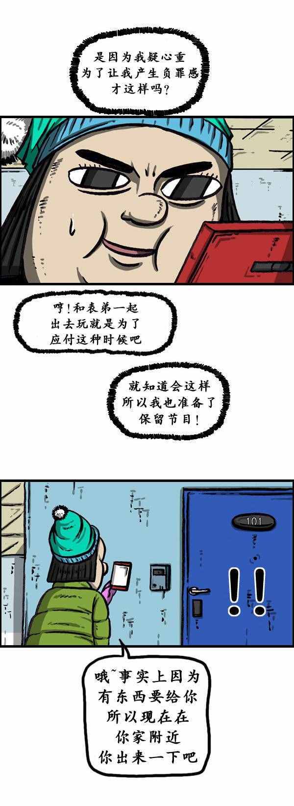 《漫画家日记》漫画 140话