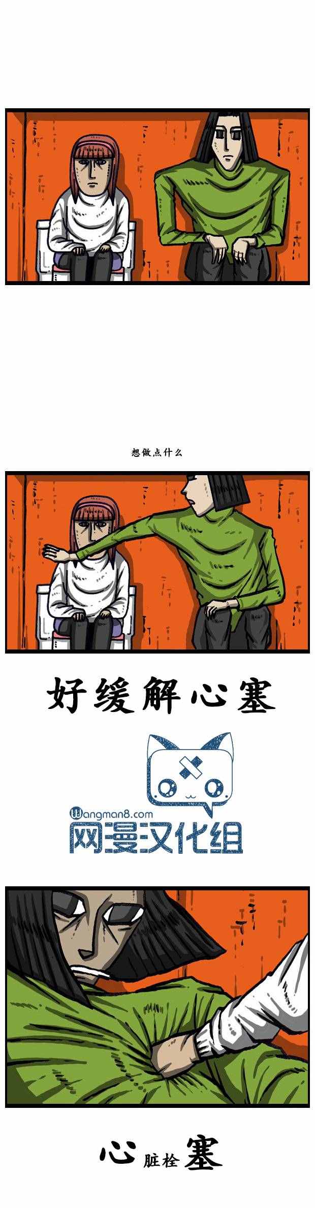 《漫画家日记》漫画 140话