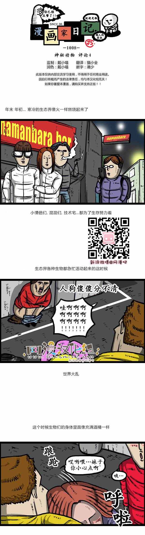 《漫画家日记》漫画 143话