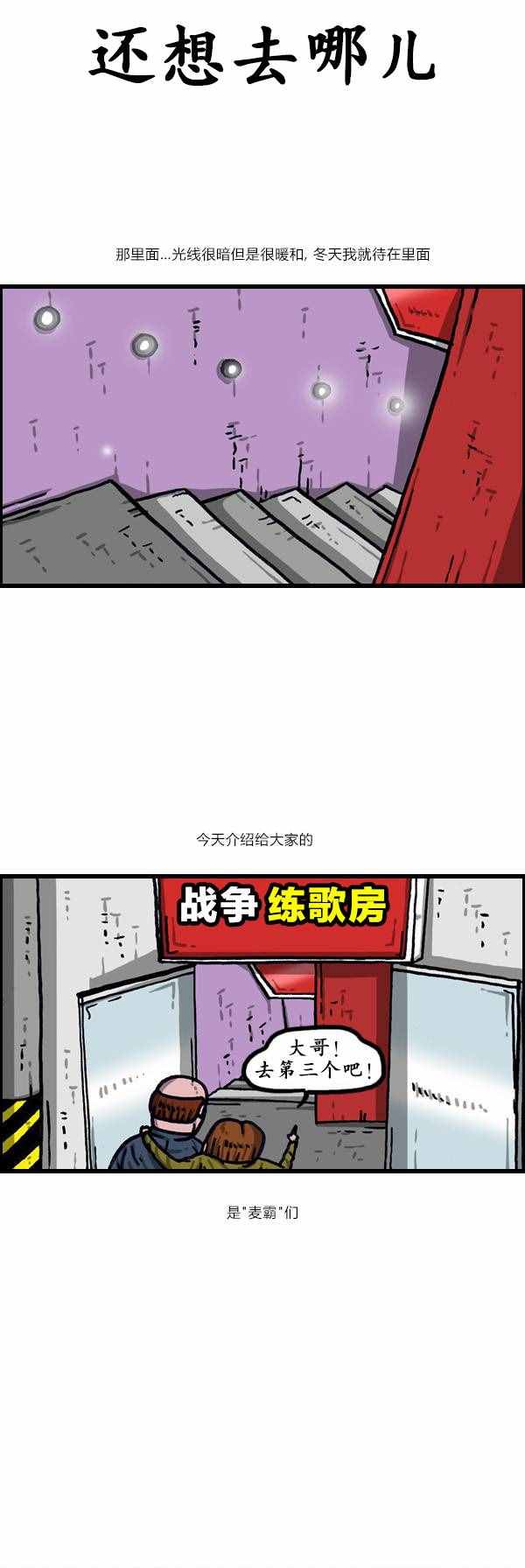 《漫画家日记》漫画 143话