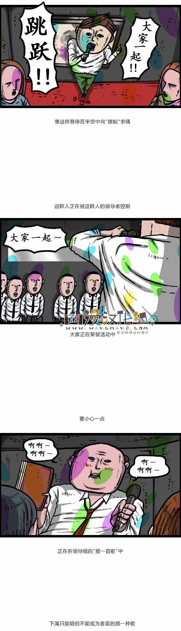 《漫画家日记》漫画 143话