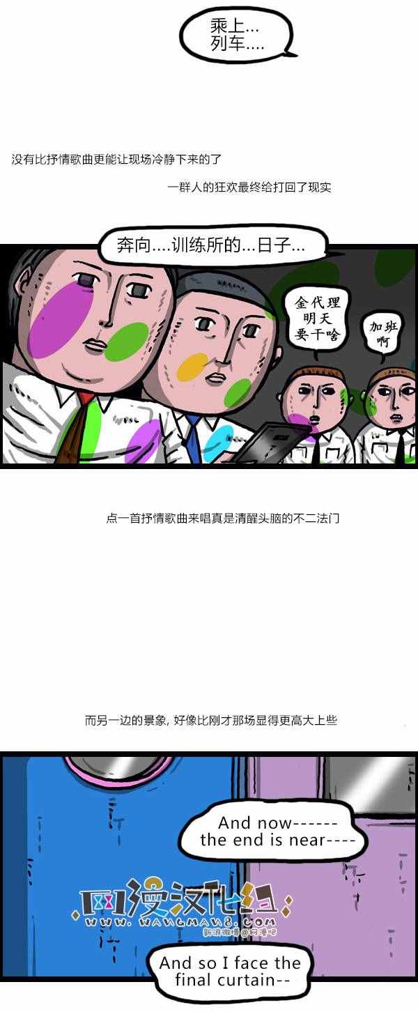 《漫画家日记》漫画 143话