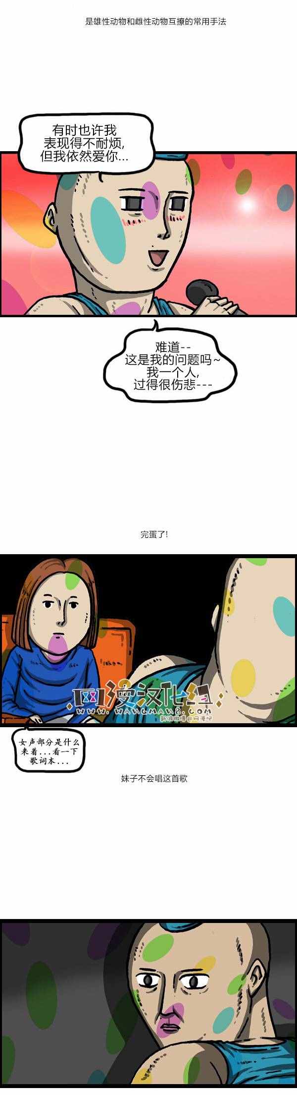 《漫画家日记》漫画 143话