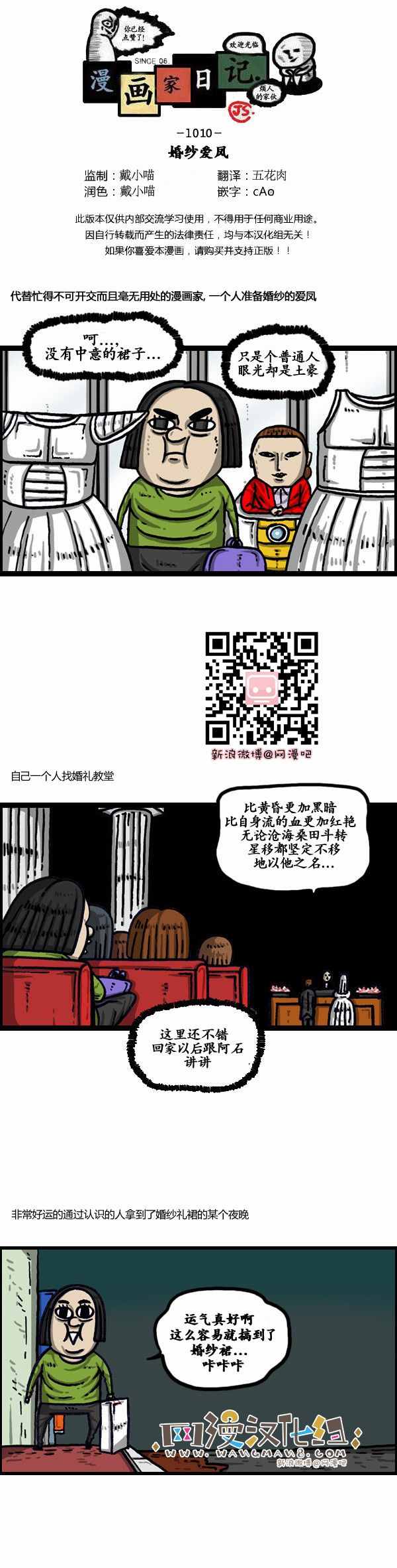 《漫画家日记》漫画 144话