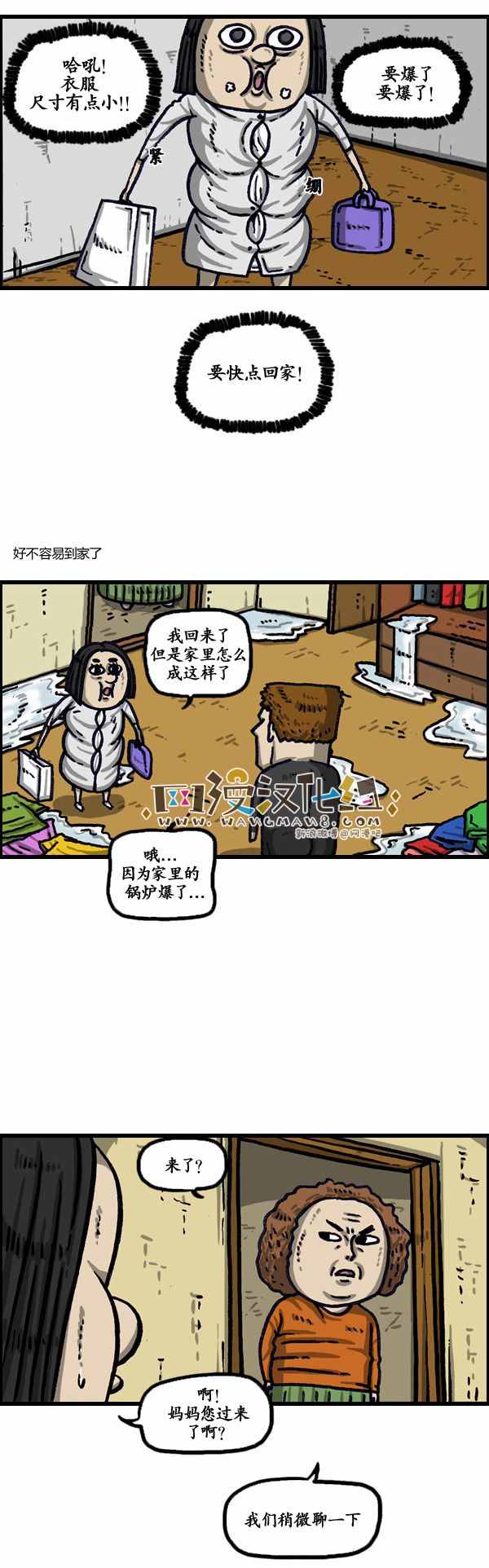 《漫画家日记》漫画 144话