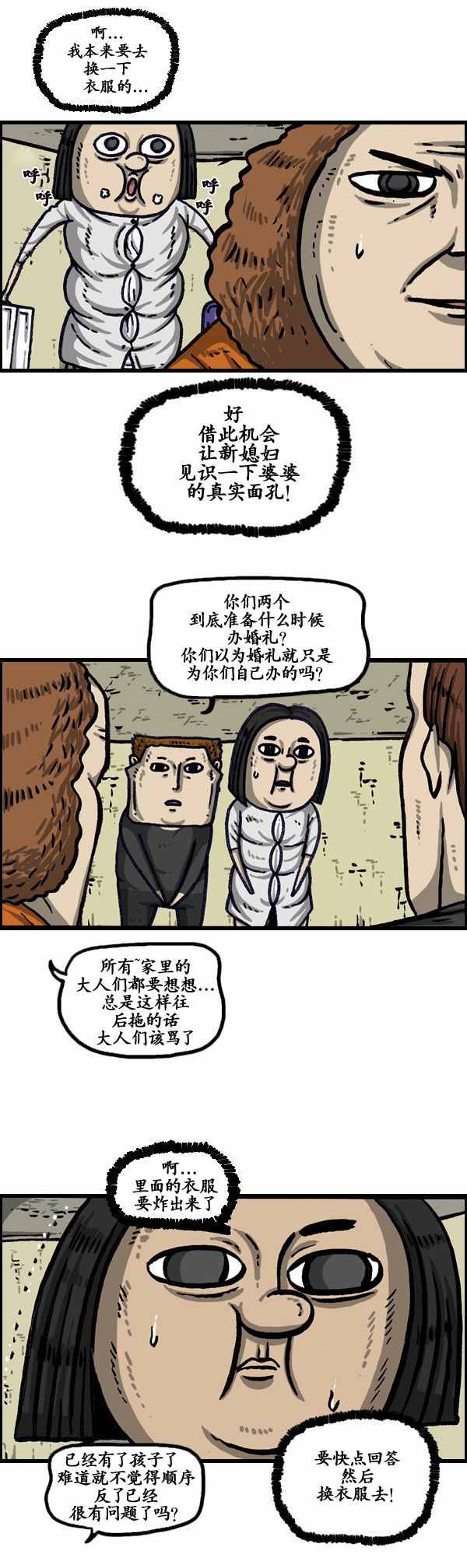 《漫画家日记》漫画 144话