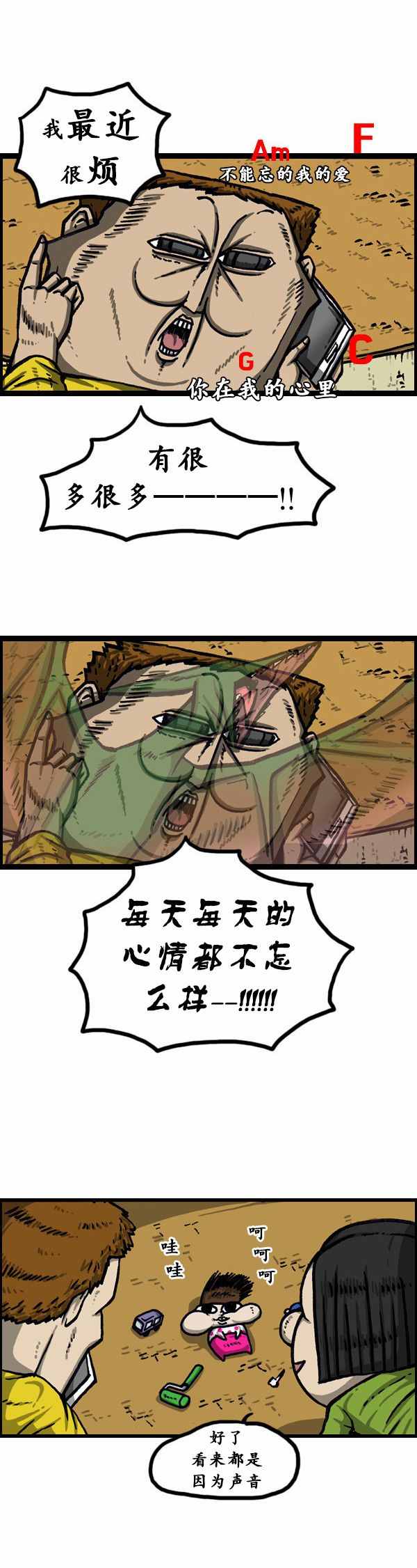 《漫画家日记》漫画 146话