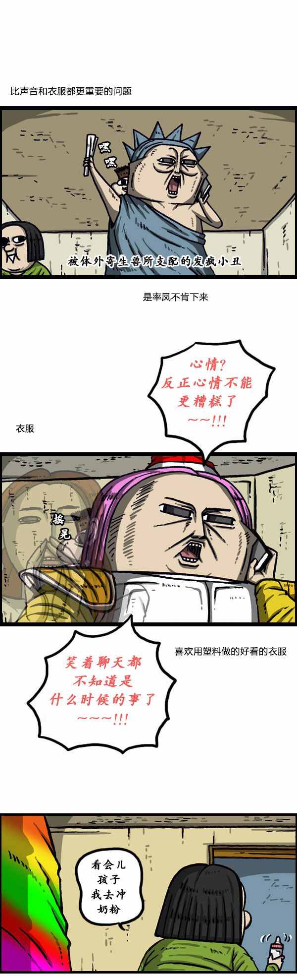 《漫画家日记》漫画 146话