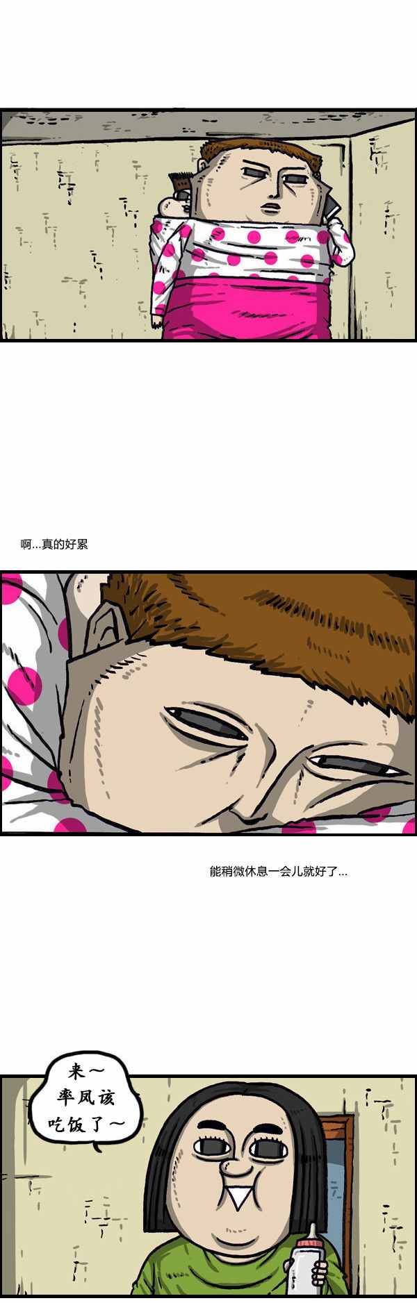 《漫画家日记》漫画 146话