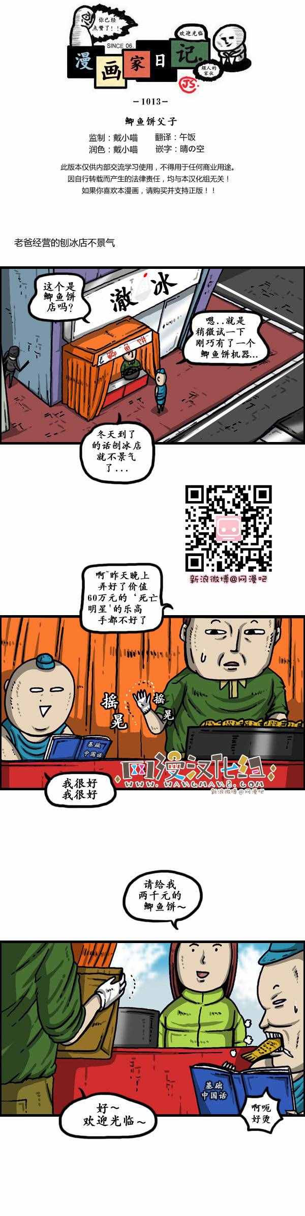 《漫画家日记》漫画 147话