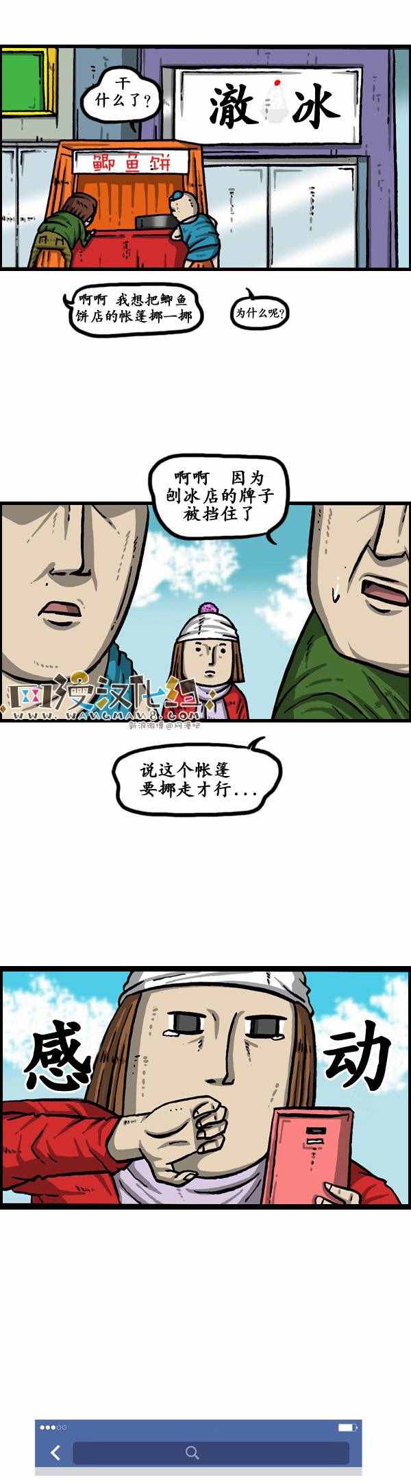 《漫画家日记》漫画 147话