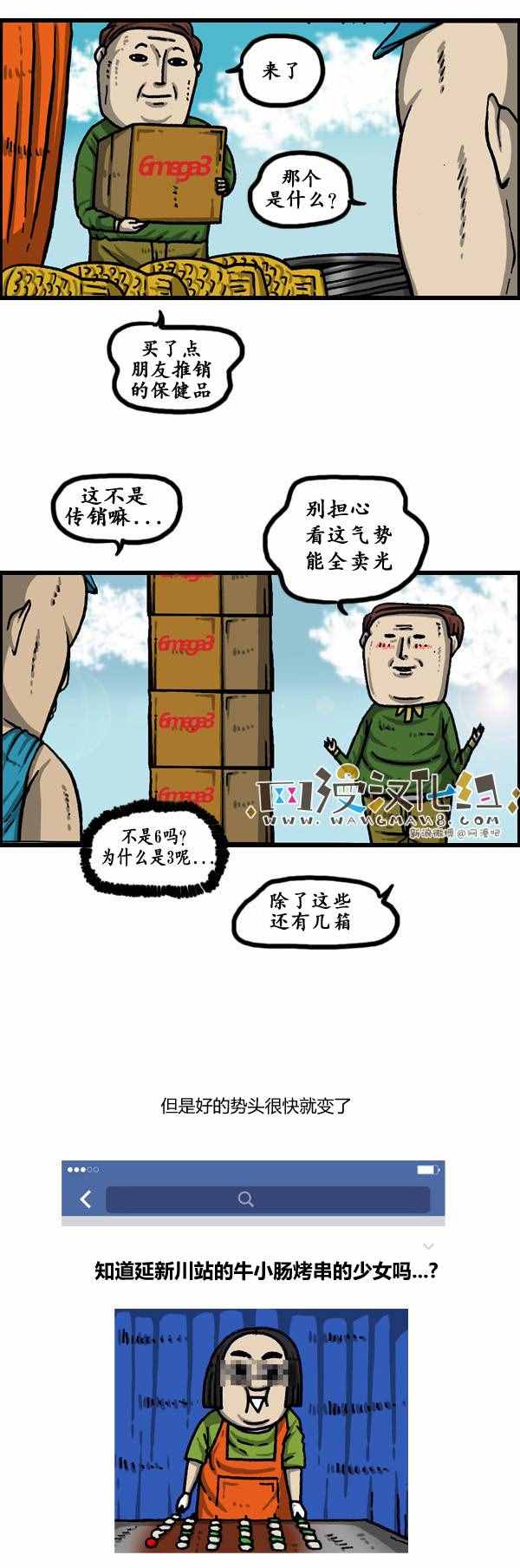 《漫画家日记》漫画 147话