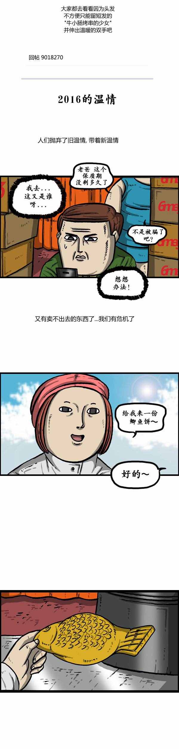 《漫画家日记》漫画 147话