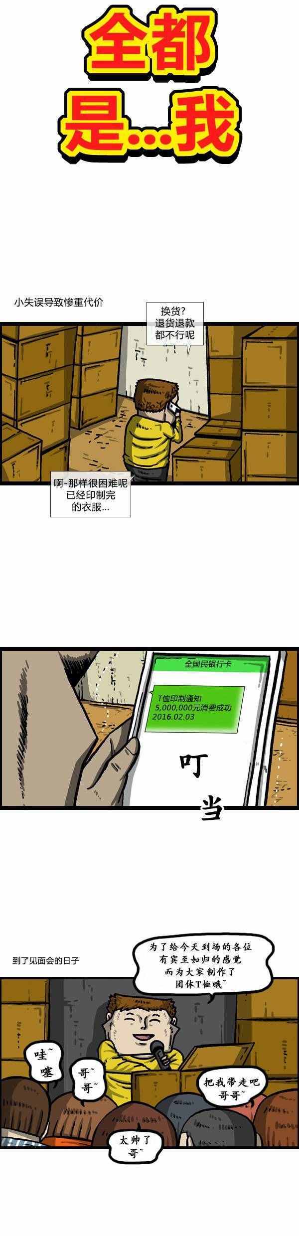 《漫画家日记》漫画 148话