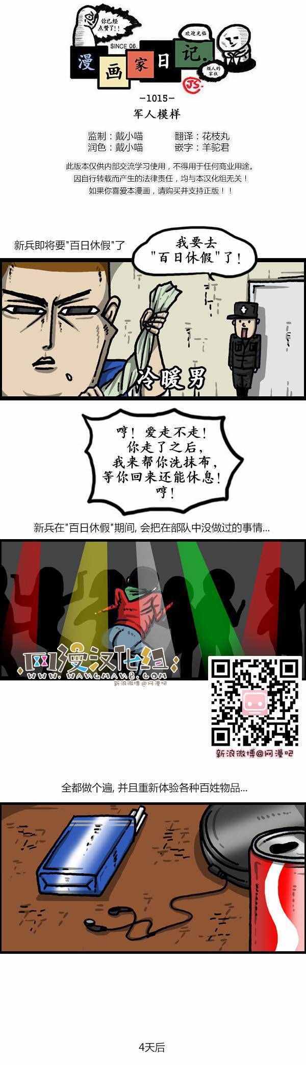 《漫画家日记》漫画 149话