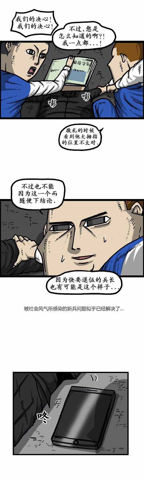 《漫画家日记》漫画 149话