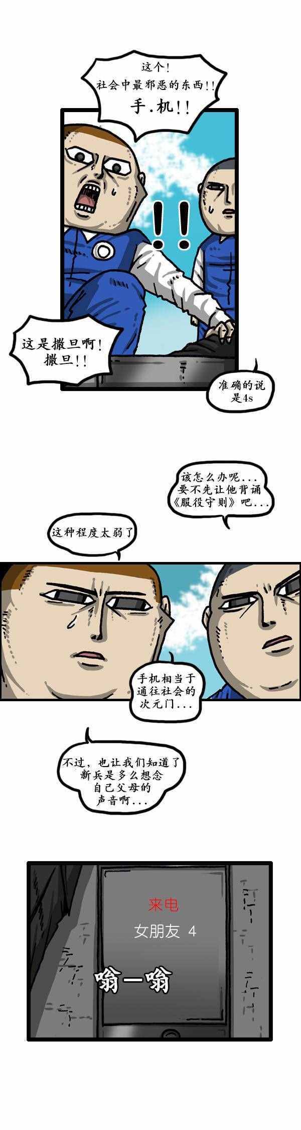 《漫画家日记》漫画 149话