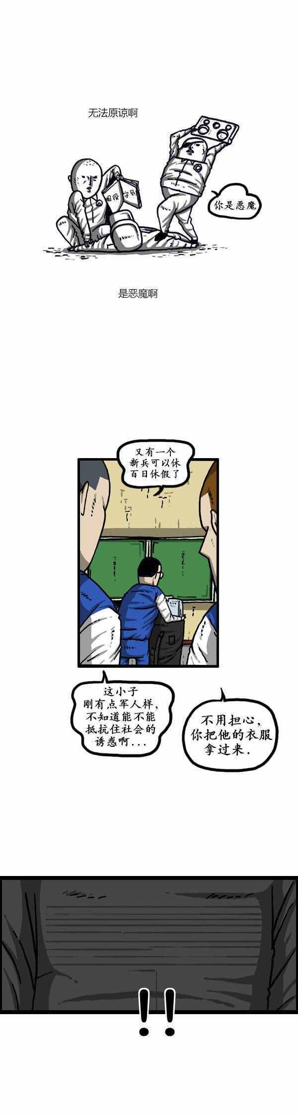 《漫画家日记》漫画 149话