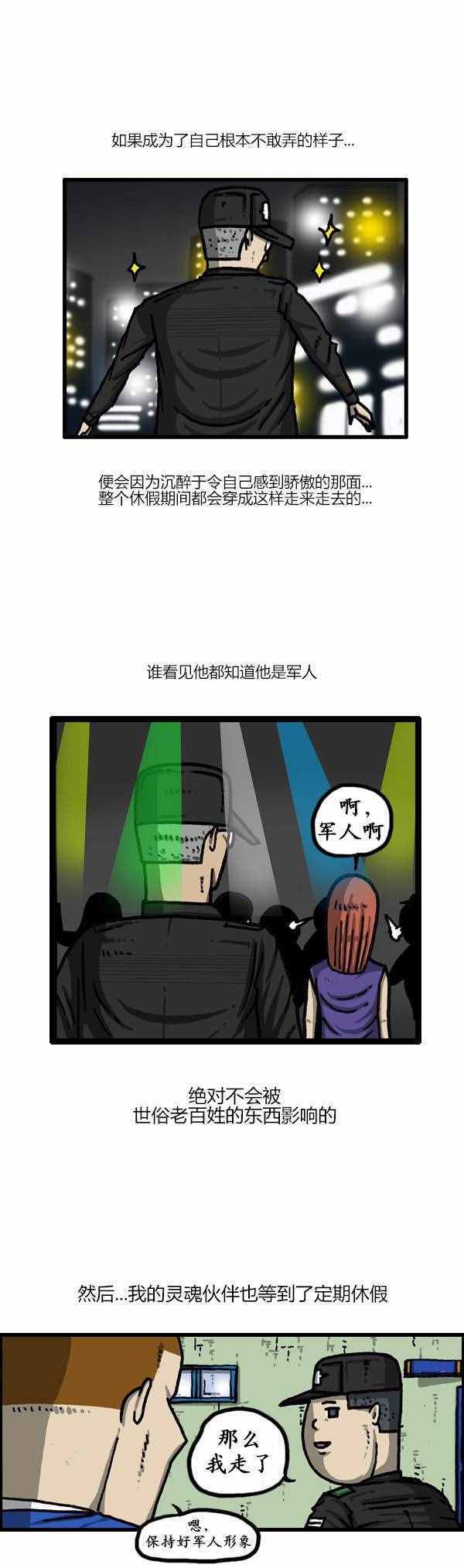 《漫画家日记》漫画 149话